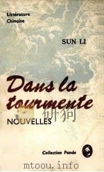 SUN LI DANS LA TOURMENTE NOUVELLES（1983 PDF版）