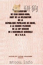 INTERVENTION DE KIAO KOUAG-HOUA，CHEF DE LA DELEGATION DE LA REPUBLIQUE POPULAIRE DE CHINE，A LA SEANC（1975 PDF版）