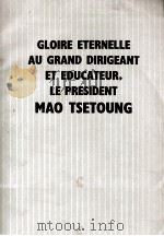 CLOIRE ETERNELLE AU GRAND DIRIGEANT ET EDUCATEUR，LE PRESIDENT MAO TSETOUNG   1976  PDF电子版封面     