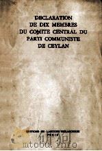 DECLARATION DE DIX MEMBRES DU COMITE CENTRAL DU PARTI COMMUNISTE DE CEYLAN（1964 PDF版）