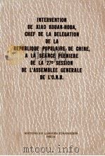 INTERVENTION DE KIAO KOUAG-HOUA，CHEF DE LA DELEGATION DE LA REPUBLIQUE POPULAIRE DE CHINE，A LA SEANC   1972  PDF电子版封面     