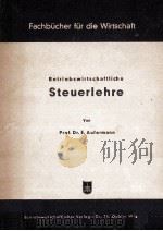 Grundzüge betriebswirtschaftlicher Steuerlehre   1951  PDF电子版封面    Prof.dr.e.Aufermann 