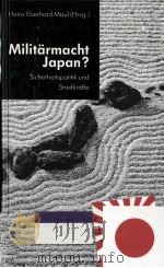 Milit?rmacht Japan?:Sicherheitspolitik und Streitkr?fte（1991 PDF版）