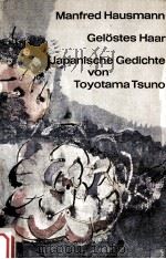 Gelostes Haar:Japanische Gedichte   1964  PDF电子版封面    Manfred Hausmann 