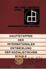 hauptetappen der internationalen entwicklung der sozialistischen Schule   1985  PDF电子版封面    wissenschaftliche beitrage 