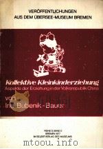 Kollektive Kleinkinderziehung   1977  PDF电子版封面    Iris Bubenik-Bauer 
