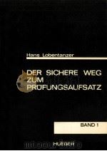 Der sichere Weg zum Prüfungsaufsatz band 1   1970  PDF电子版封面    Hans Lobentanzer 