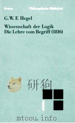 Die Lehre vom Begriff 1816（1994 PDF版）