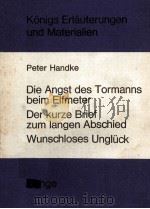 Erlauterungen zu Peter Handke Die Angst des Tormanns beim Eifmeter Der Kurze Brief zum langen Abschi（1978 PDF版）
