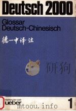 Deutsch 2000 Band 1 Glossar Deutsch -Chinesisch   1974  PDF电子版封面     