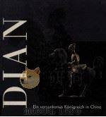Dian（1986 PDF版）