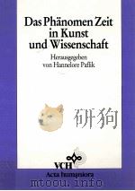 Das Ph?nomen Zeit in Kunst und Wissenschaft   1987  PDF电子版封面    Hannelore Paflik 