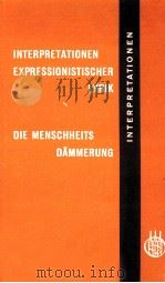 Die Menschheitsd?mmerung:Interpretationen expressionistischer Lyrik（1971 PDF版）