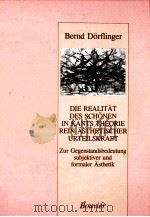 Die Realit?t des Sch?nen in Kants Theorie rein ?sthetischer Urteilskraft   1988  PDF电子版封面    Bernd Drflinger 