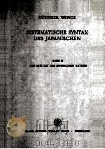 Systematische Syntax des Japanischen Band 2（1974 PDF版）