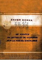 25 ANNEES DE LUTTES ET DE VICTOIRES SUR LA VOIE DU SOCIALISME   1970  PDF电子版封面    ENVER HOXHA 