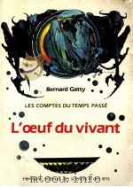L'OEUF DU VIVANT   1985  PDF电子版封面    BERNARD GATTY 