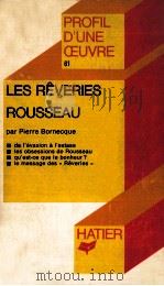 LES REVERIES ROUSSEAU（1978 PDF版）