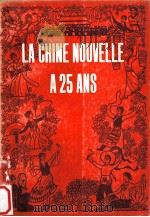 LA CHINE NOUVELLE A 25 ANS   1975  PDF电子版封面     