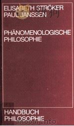 PHANOMENOLOGISCHE PHILOSOPHIE   1989  PDF电子版封面    ELISABETH STROKER  PAUL JANSSE 