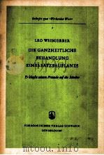 DIE GANZHEITLICHE BEHANDLUNG EINES SATZBAUPLANES   1962  PDF电子版封面    LEO WEISGERBER 