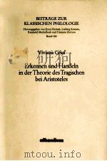 ERKENNEN UND HANDELN IN DER THEORIE DES TRAGISCHEN BEI ARISTOTELES   1987  PDF电子版封面    VIVIANA CESSI 