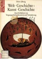 WELT-GESCHICHTE:KUNST-GESCHICHTE（1975 PDF版）