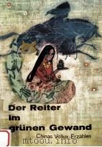 DER REITER IM GRUNEN GEWAND（1958 PDF版）
