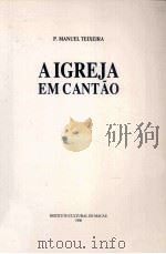 Aigreja em cantao   1996  PDF电子版封面    P.Manuel Teixeira 