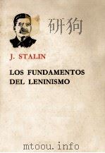 LOS FUNDAMENTOS DEL LENINISMO（1966 PDF版）