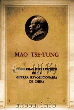 MAO TSE-TUNG PROBLEMAS ESTRATEGICOS DE LA GUERRA REVOLUCIONARIA DE CHINA   1966  PDF电子版封面     