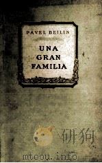 UNA GRAN FAMILIA   1954  PDF电子版封面    PAVEL BEILIN 