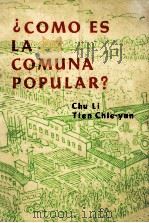 COMO ES LA COMUNA POPULAR（1976 PDF版）