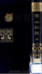 常山紀談 全（1926.08 PDF版）