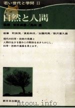 自然と人間   1974.09  PDF电子版封面    町田茂等著 