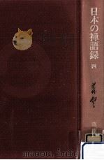義雲   1978.09  PDF电子版封面    篠原寿雄著 