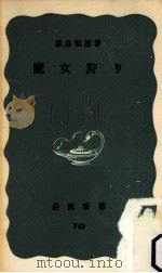 魔女狩り   1970.02  PDF电子版封面    森島恒雄著 