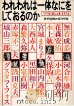 「34年目の民主主義」を考える   1978.06  PDF电子版封面    読売新聞大阪社会部著 