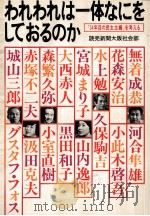 「34年目の民主主義」を考える（1978.06 PDF版）