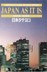 日本タテヨコ.改訂新版（1990.04 PDF版）