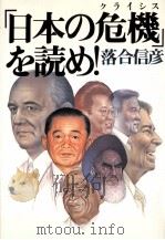 「日本の危機」を読め!（1988.07 PDF版）