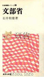 文部省（1974.05 PDF版）