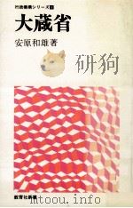 大蔵省（1974.04 PDF版）
