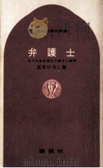 帝銀事件   1964.11  PDF电子版封面    森川哲郎著 
