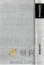 近代資本主義の系譜   1969.03  PDF电子版封面    大塚久雄 