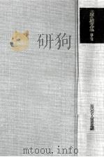 近代化の人間的基礎   1969.10  PDF电子版封面    大塚久雄 