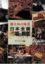 日本全国市場の興奮   1987.12  PDF电子版封面    オフロード編 