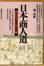 日本商人道（1981.04 PDF版）