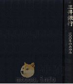 三井銀行   1976.07  PDF电子版封面     
