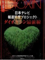 ダイオキシン最前線:日本テレビ報道特捜プロジェクト:緊急報告（1998.10 PDF版）